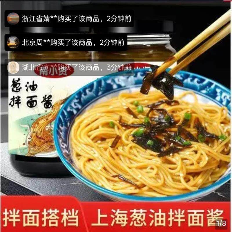 老上海风味葱油拌面酱纯手工制作