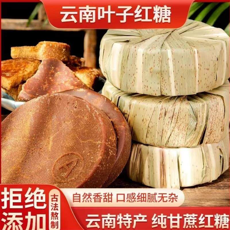 云南叶子红糖纯甘蔗古法熬制手工