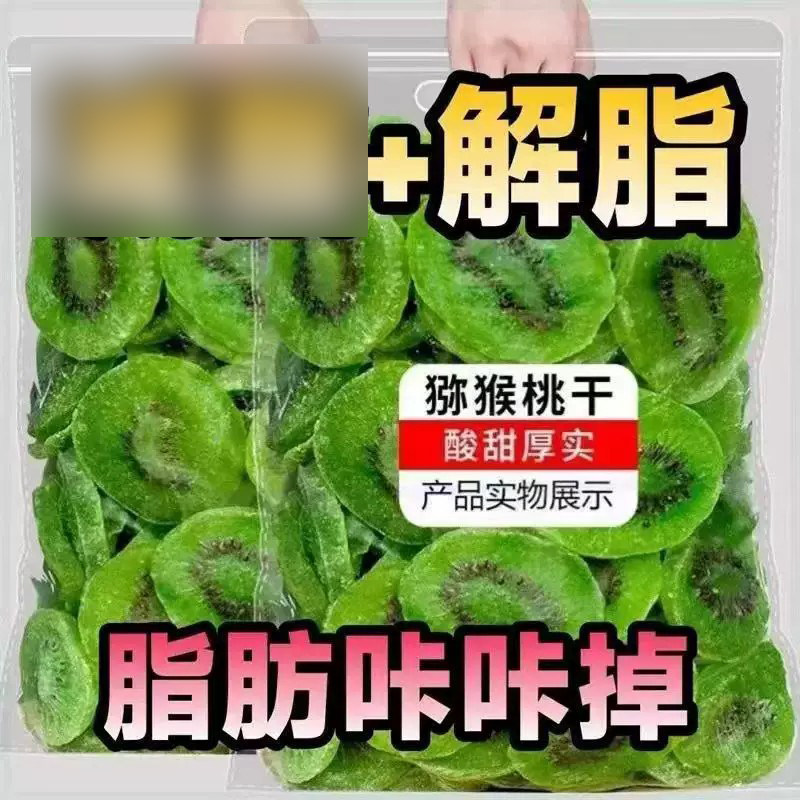 简禾百货绿心猕猴桃干陕西新鲜奇异果干大片厚切凉果蜜饯果脯零食
