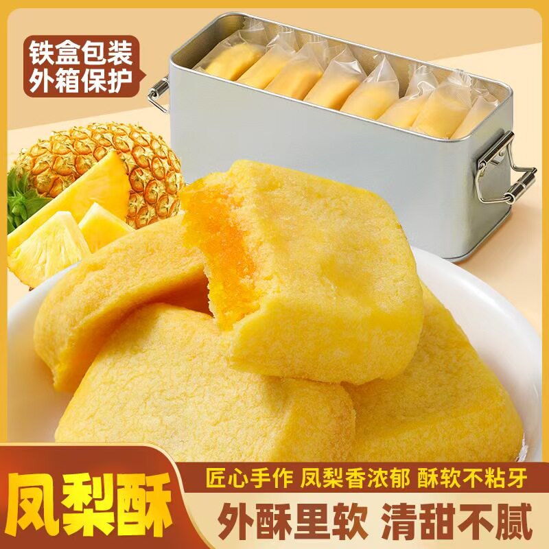 陆海丰厂家直发凤梨酥福建特产传统手工糕点健康休闲零食铁盒子装