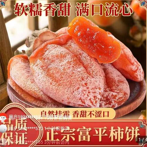 流心柿饼广西桂林霜降吊柿饼圆饼
