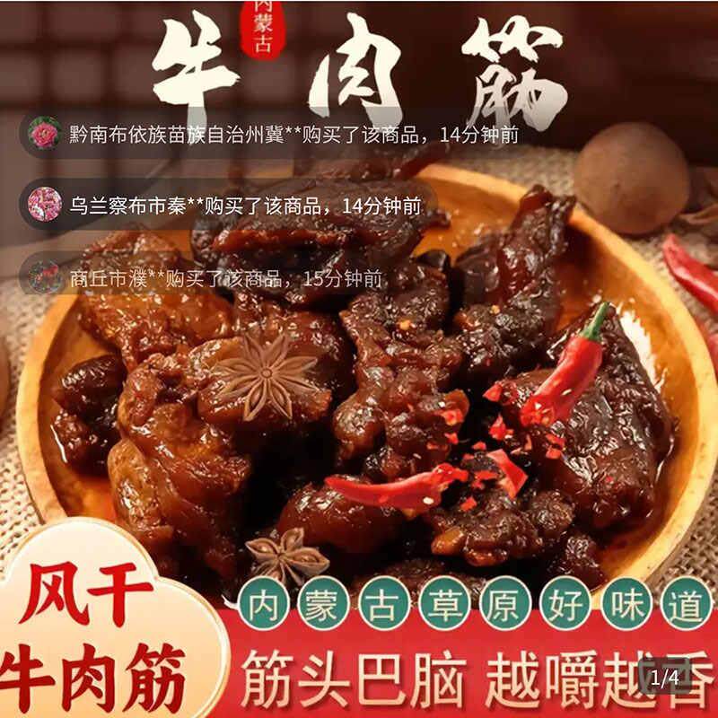 安春食品风干牛肉筋内蒙古特产即食筋头巴脑解馋健康休闲小吃零食
