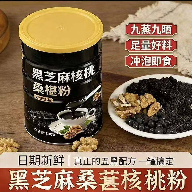 简禾百货黑芝麻核桃桑葚粉官方正品无蔗糖营养早餐冲泡即食代餐粉