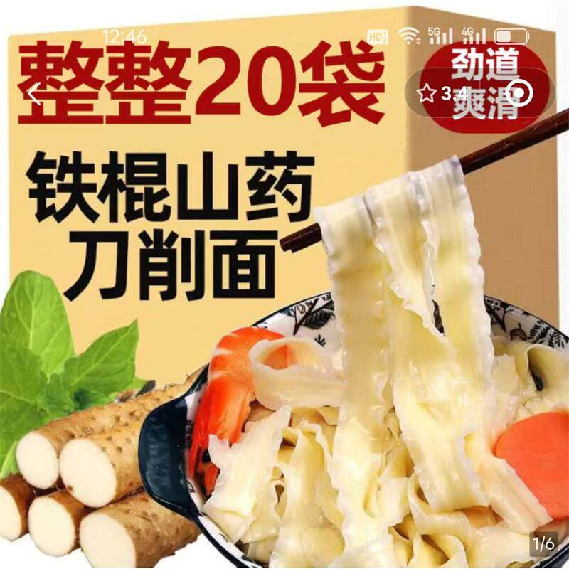 正宗铁棍山药刀削面手工粗粮挂面