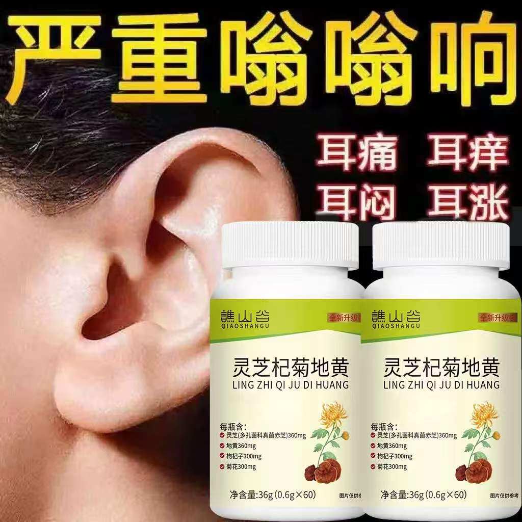 灵芝杞菊地黄片官方正品清肝明目