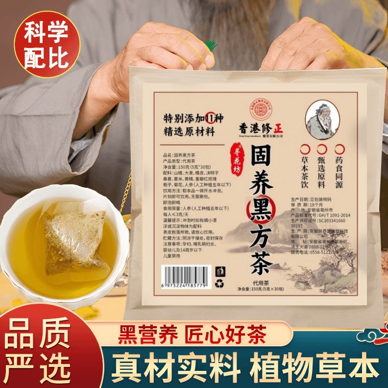 驰彻香港修正固养黑方茶官方正品科学配比内调养发加强版草本茶饮,传统滋补营养品,养生茶,淘宝优惠券,粉丝福利购,淘宝优惠卷