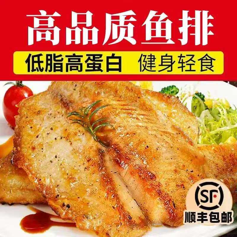 鲷鱼排去骨去刺调味半成品低脂