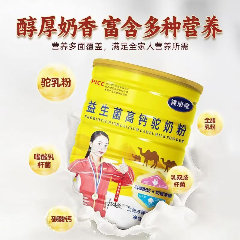 锦康隆益生菌高钙驼奶粉无蔗糖