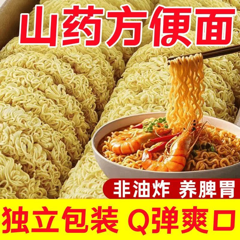 铁棍山药方便面非油炸面饼泡面