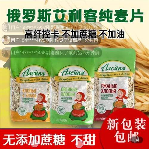 营养早餐食品俄罗斯燕麦片无蔗糖