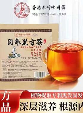 香港李时珍国药固养黑方茶正品