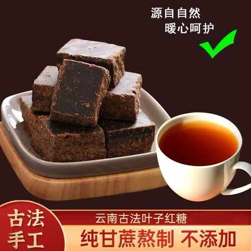 冲泡熬制纯甘蔗叶子红糖文梦商行