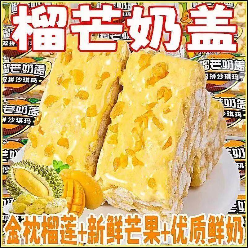 盛莱德榴芒奶盖沙琪玛榴莲芒果双拼传统糕点营养代餐解馋休闲零食