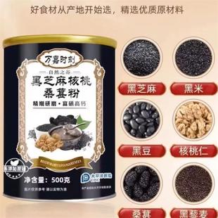 万嘉时刻黑芝麻核桃桑葚粉官方正品安庆度选无蔗糖营养早餐代餐粉