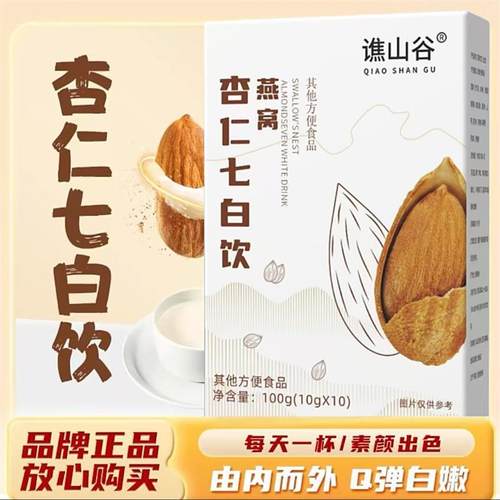 谯山谷燕窝杏仁七白饮官方正品