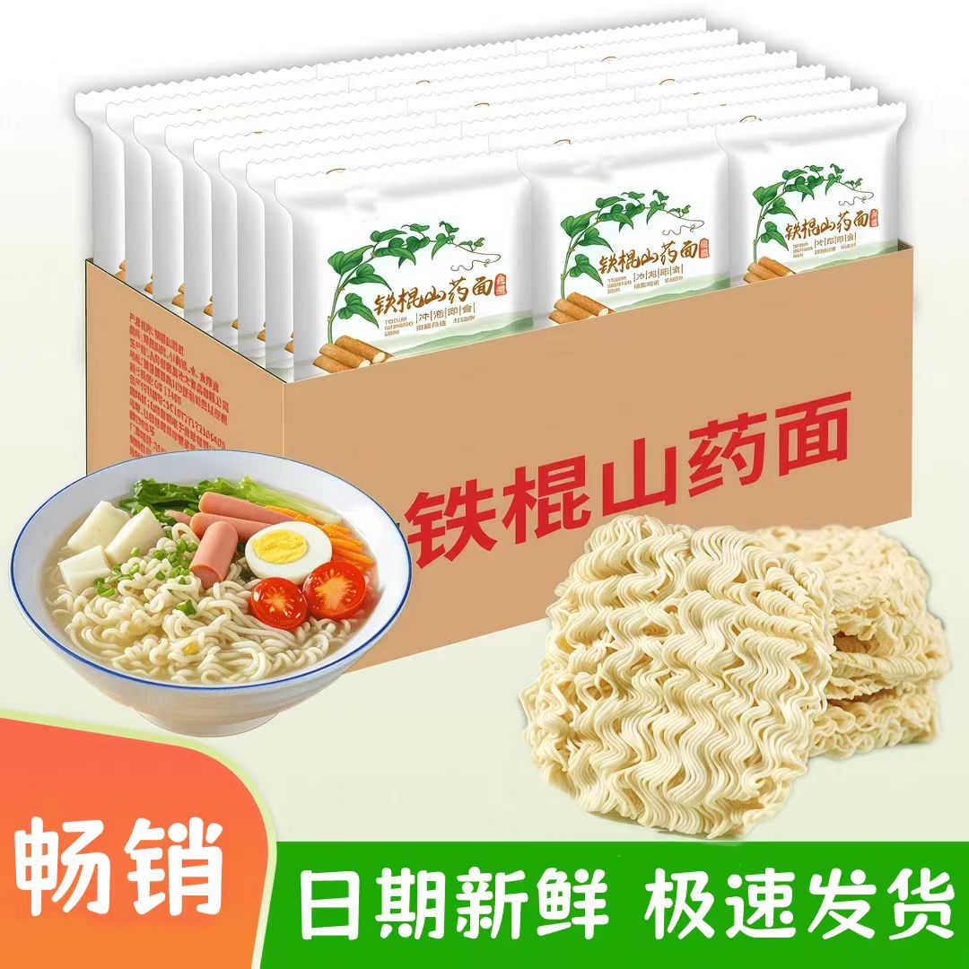 正宗铁棍山药面非油炸面饼火锅面
