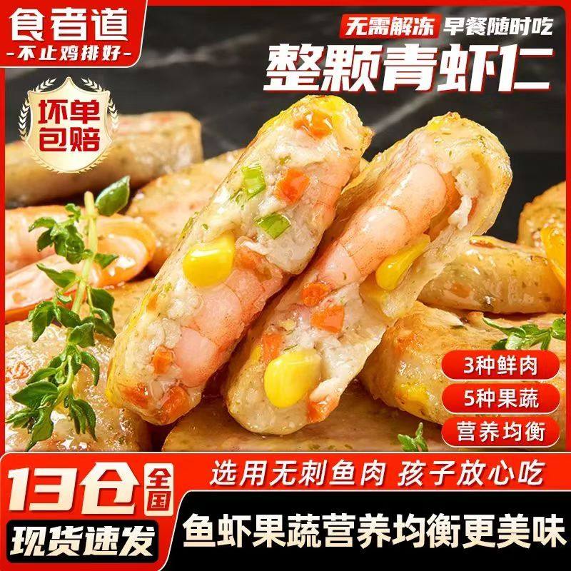 食者道果蔬鲜虾仁饼盛莱德营养早餐蔬菜饼冷冻速食半成品虾排煎饼