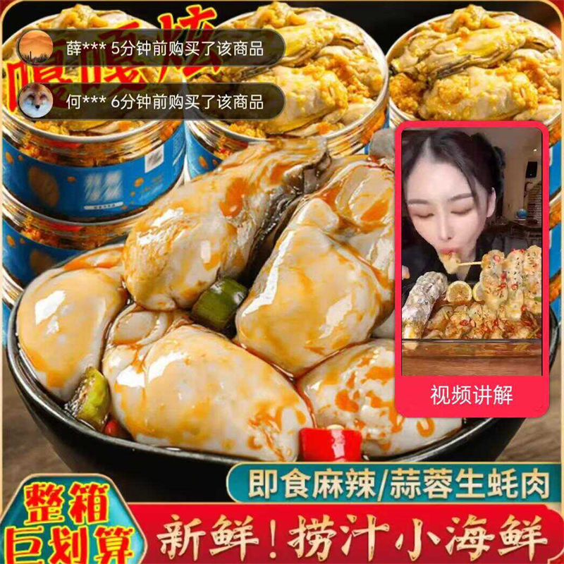 兴鹏精选乳山生蚝罐头即食新鲜捞汁小海鲜麻辣蒜蓉味下饭熟食罐装
