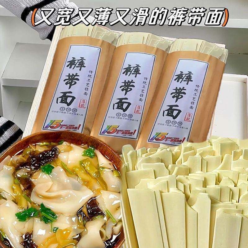 铁棍山药裤带面正宗陕西大宽面