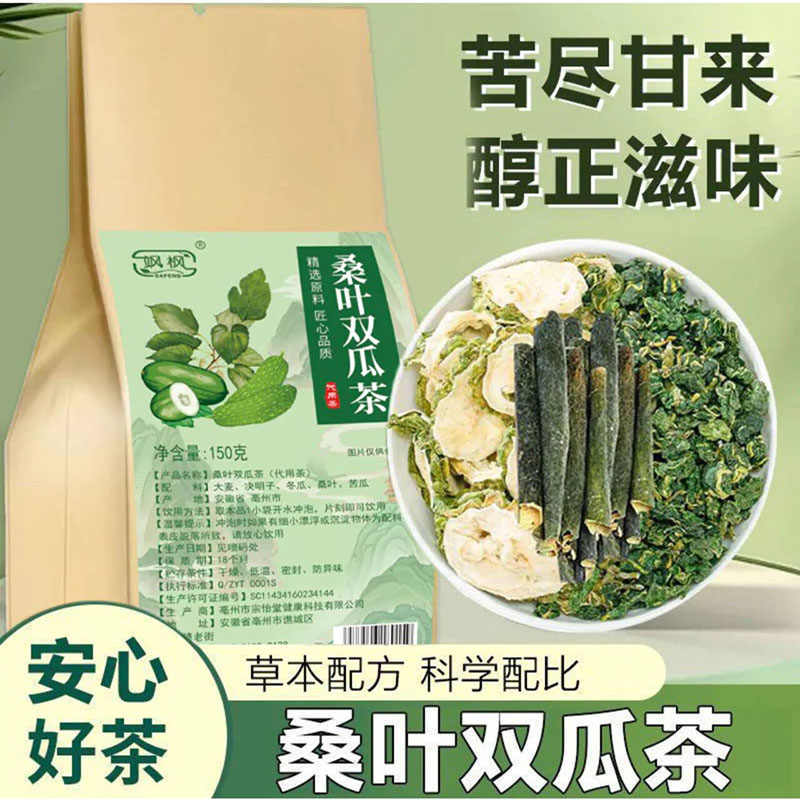 飒枫桑叶双瓜茶养生桑叶苦瓜冬瓜