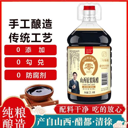 北老陈山西原浆陈醋纯粮酿造家用