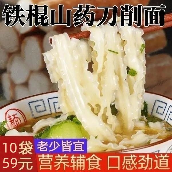 鱼小弟精选正宗铁棍山药刀削面