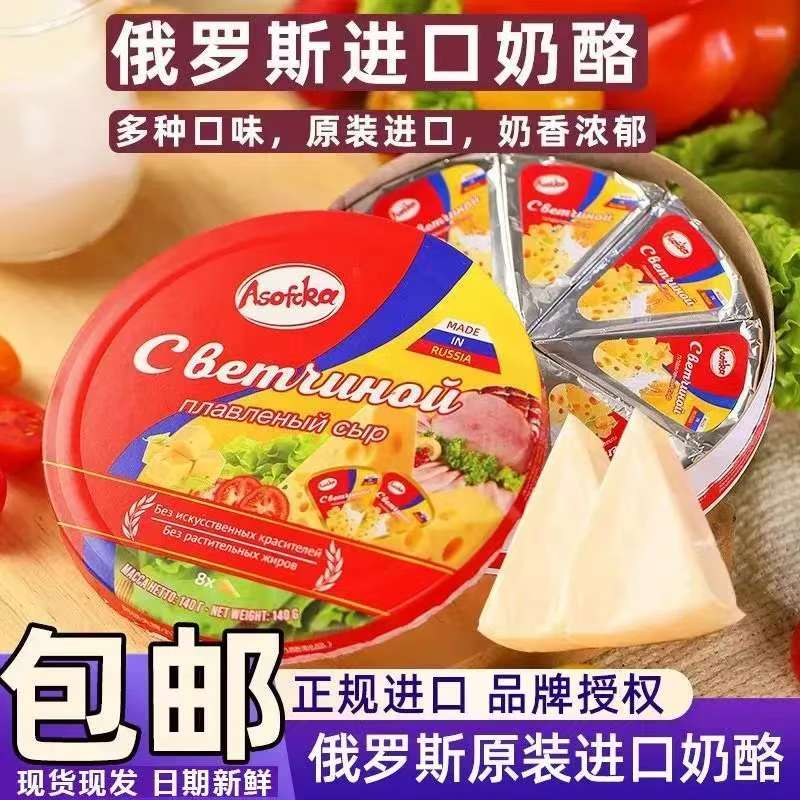 俄罗斯进口奶酪原装小圆三角芝士