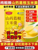 五谷新势力山药葛根玉米羹子安店纯粗粮冲饮代餐粉营养早餐玉米糊