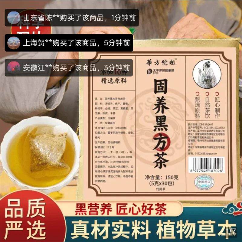 华方佗祖固养黑方茶内调加强版