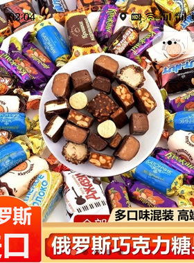 德霖俄罗斯风味糖原装进口巧克力糖果喜糖多口味混合糖年货大礼包