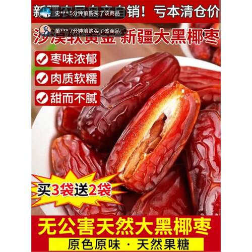 奶香大椰枣正宗新疆特产沙漠黄金