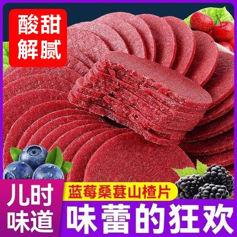 展纳蓝莓桑葚夹心山楂片酸甜消食开胃解腻无添加孕妇儿童健康零食