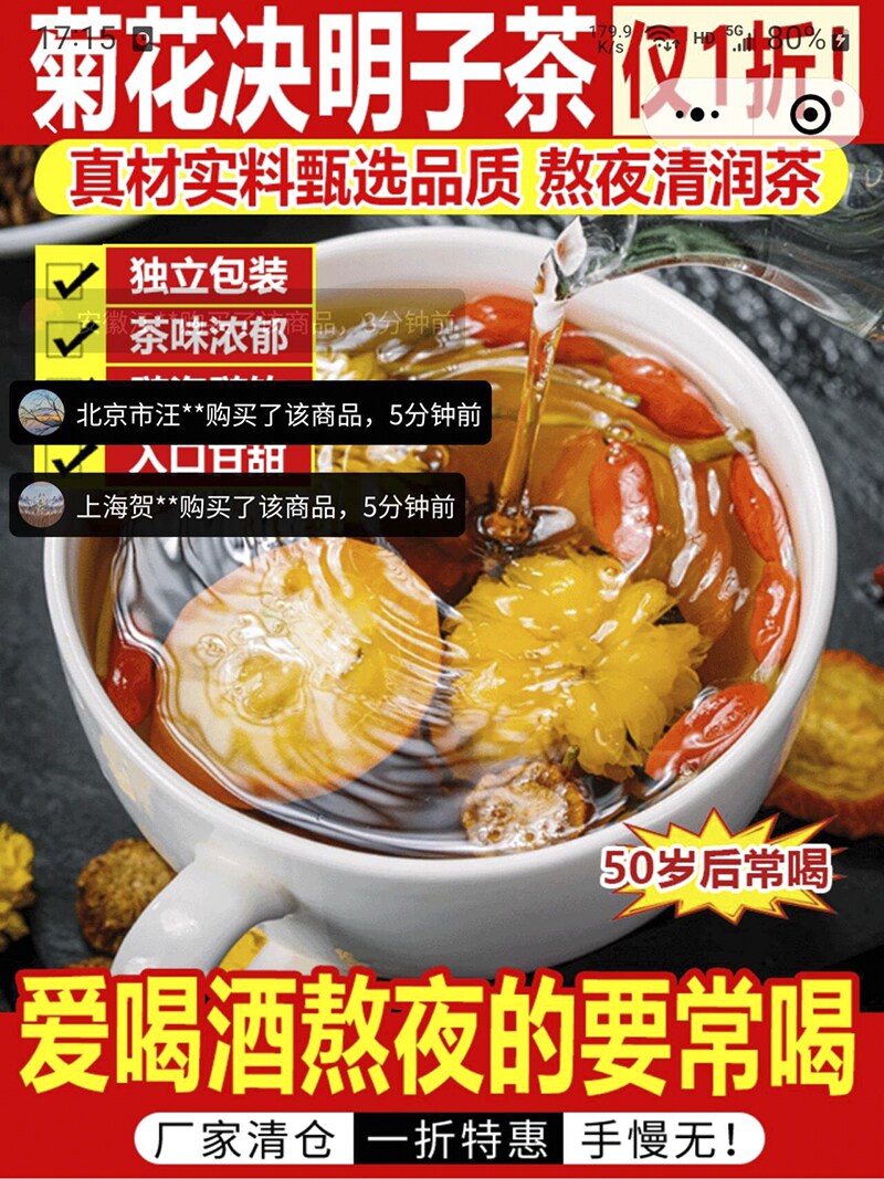 宁齐明菊花决明子茶喝酒熬夜清润