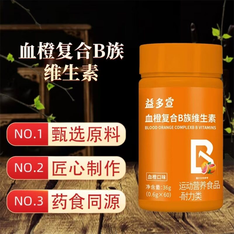益多宣血橙复合B族维生素咀嚼片