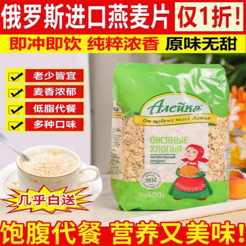 正和俄罗斯燕麦片原装进口黑燕麦纯麦片无糖免煮营养早餐代餐食品