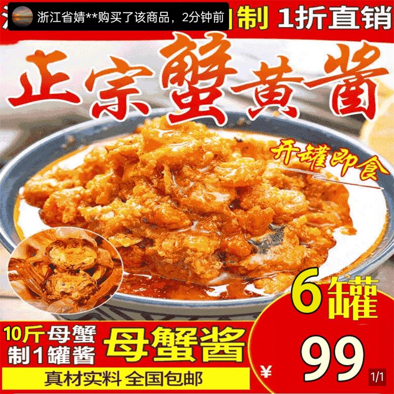 正宗蟹黄酱山东特产拌饭拌面酱料