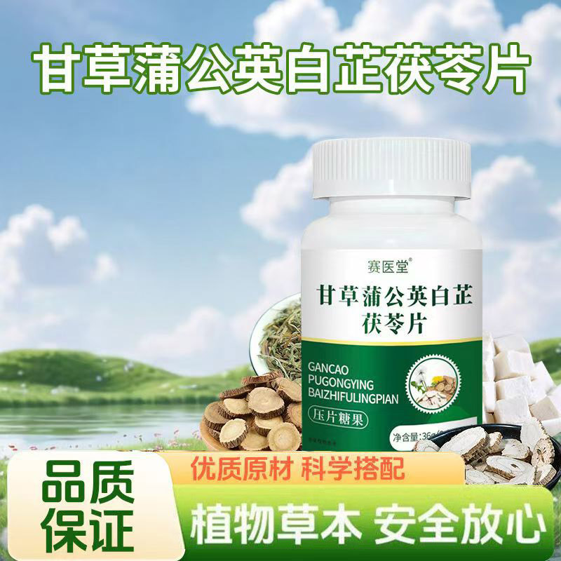 赛医堂甘草蒲公英白芷茯苓片惠旺百货牙齿松动护理固齿片官方正品