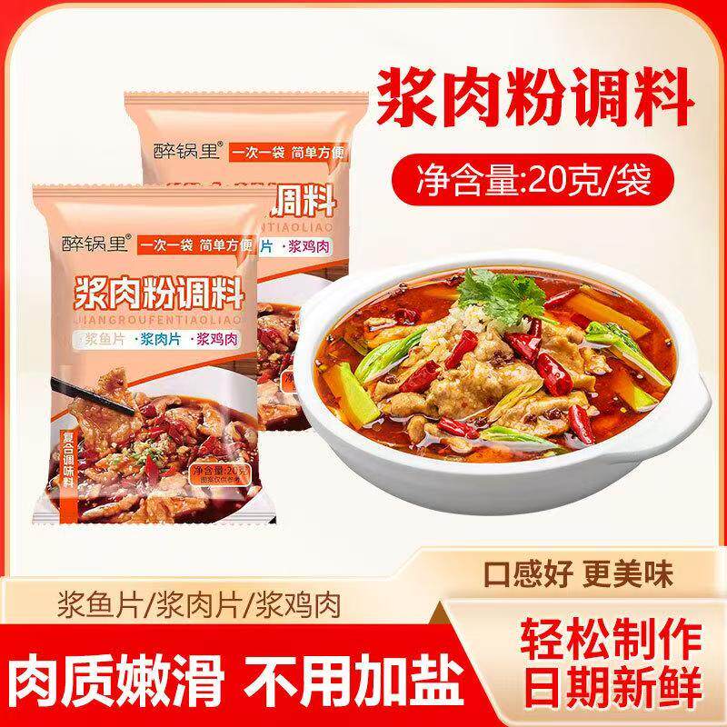 正宗浆肉粉调料醉锅里旗舰店家用