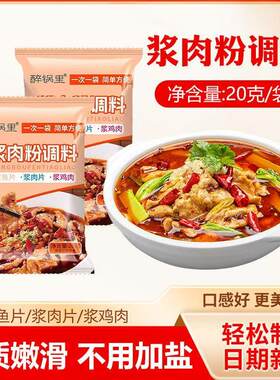 正宗浆肉粉调料醉锅里旗舰店家用