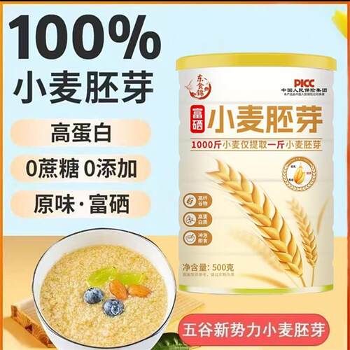 东食锦小麦胚芽官方正品无蔗糖