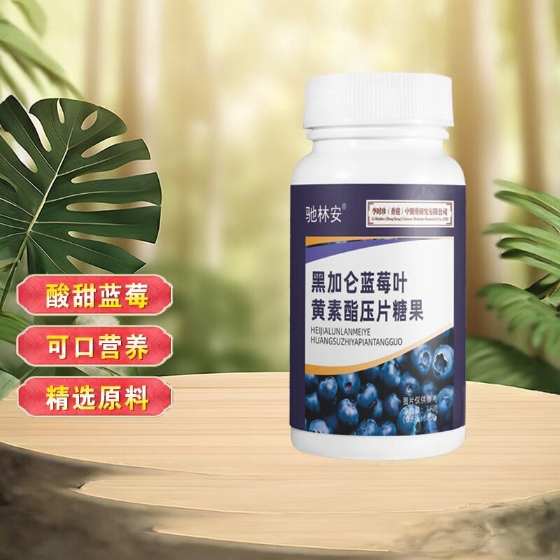 驰林安黑加仑蓝莓叶黄素脂压片糖果蓟羽思成人儿童护视力营养软糖