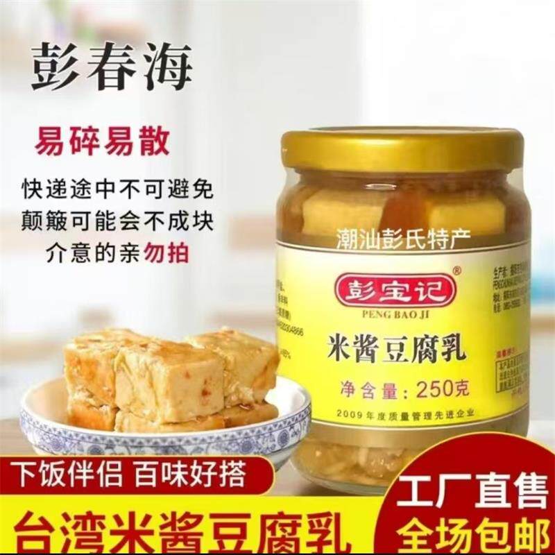 猪小妹优选彭宝记米酱豆腐乳正宗老字号台湾风味开胃配粥下饭小菜