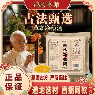 辉腾鸿恩本草草本净颜汤官方正品古法甄选科学配比内调养肤养颜茶