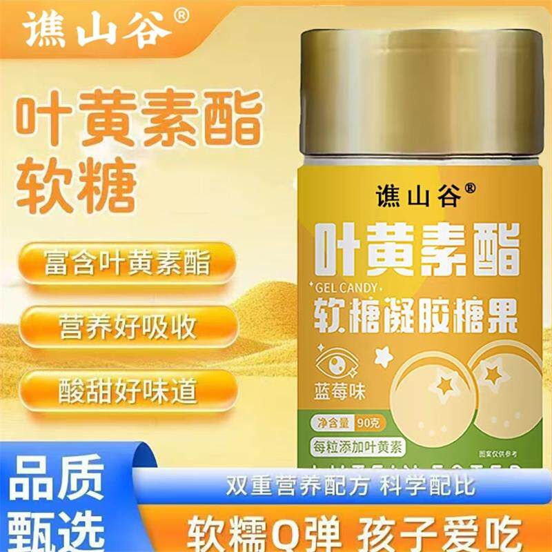 谯山谷蓝莓叶黄素酯夹心软糖眼睛