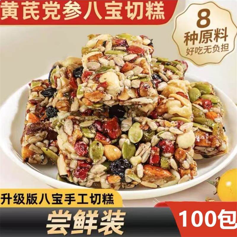 盛莱德黄芪党参八宝切糕独立包装传统手工糕点营养坚果休闲零食品