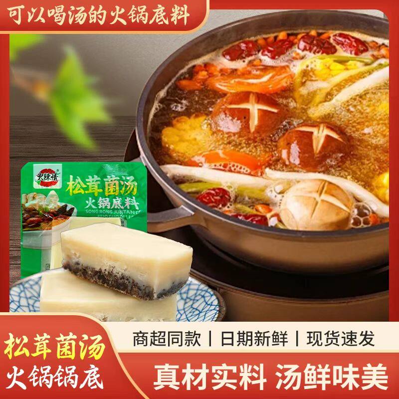 松茸菌汤火锅底料火辣情旗舰店