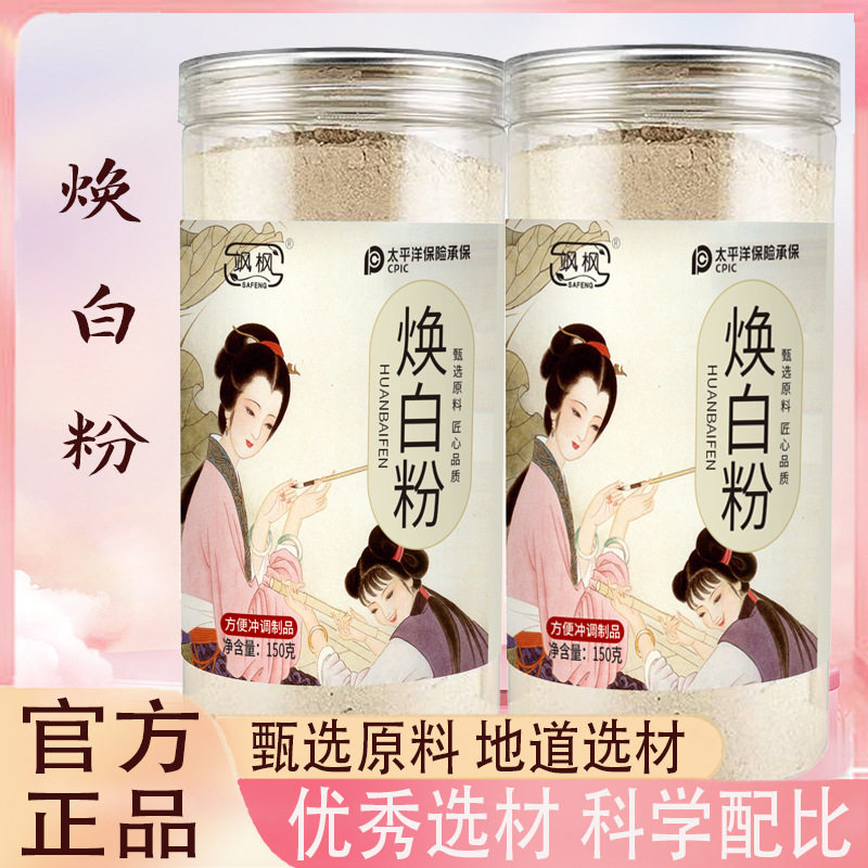 颯楓煥白粉內調養膚沖飲代餐正品