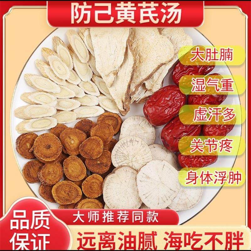 防己黄芪汤倪海厦老师推荐正品