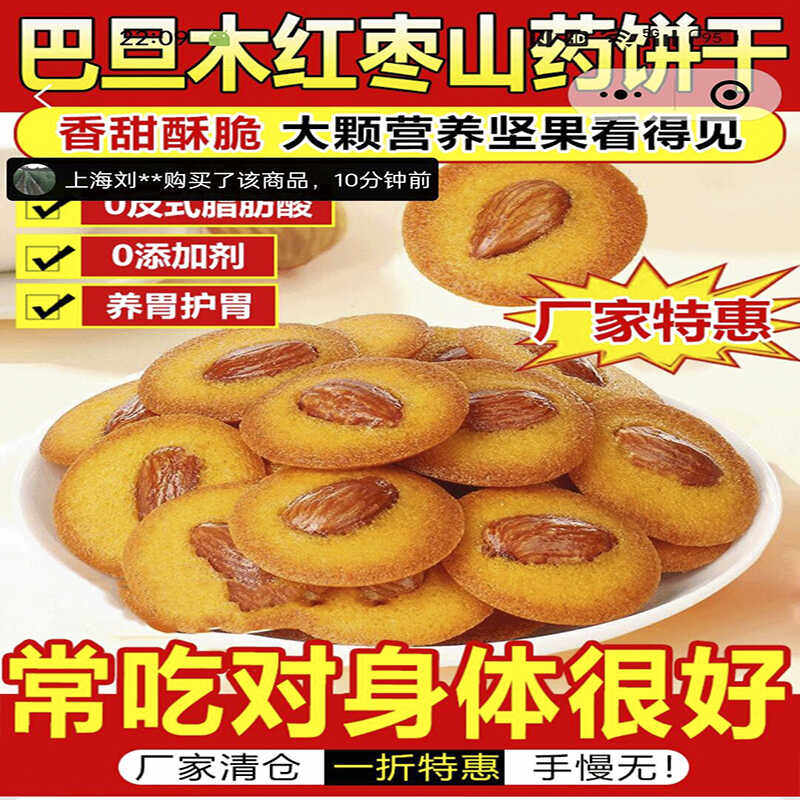 多多量巴旦木薄脆饼干独立包装红枣山药坚果小脆片休闲解馋零食品