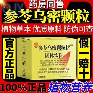 骏奥参苓乌密颗粒状固体饮料智研养发馆内调养黑发密发片官方正品